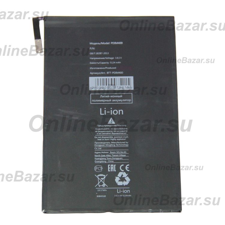 Аккумуляторная батарея для Apple iPad mini 4 (A1546) 5124 mAh ― OnlineBazar.su