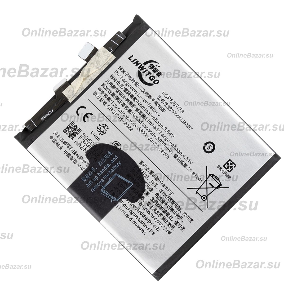 Аккумуляторная батарея для Vivo X200 (V2415) (BA67) 5800 mAh ― OnlineBazar.su