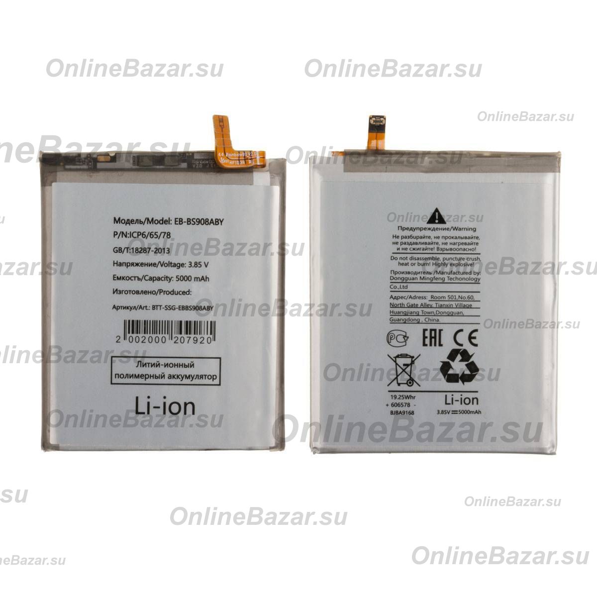 Аккумуляторная батарея для Samsung SM-S908B (Galaxy S22 Ultra) (EB-BS908ABY) 5000 mAh ― OnlineBazar.su