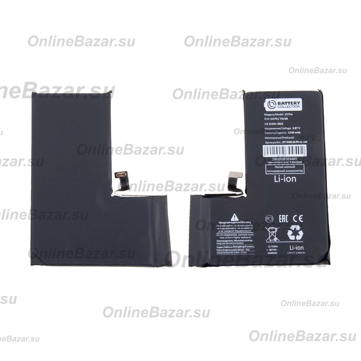 Аккумуляторная батарея для Apple iPhone 13 Pro (A2656) с верификацией 3300 mAh (премиум) ― OnlineBazar.su