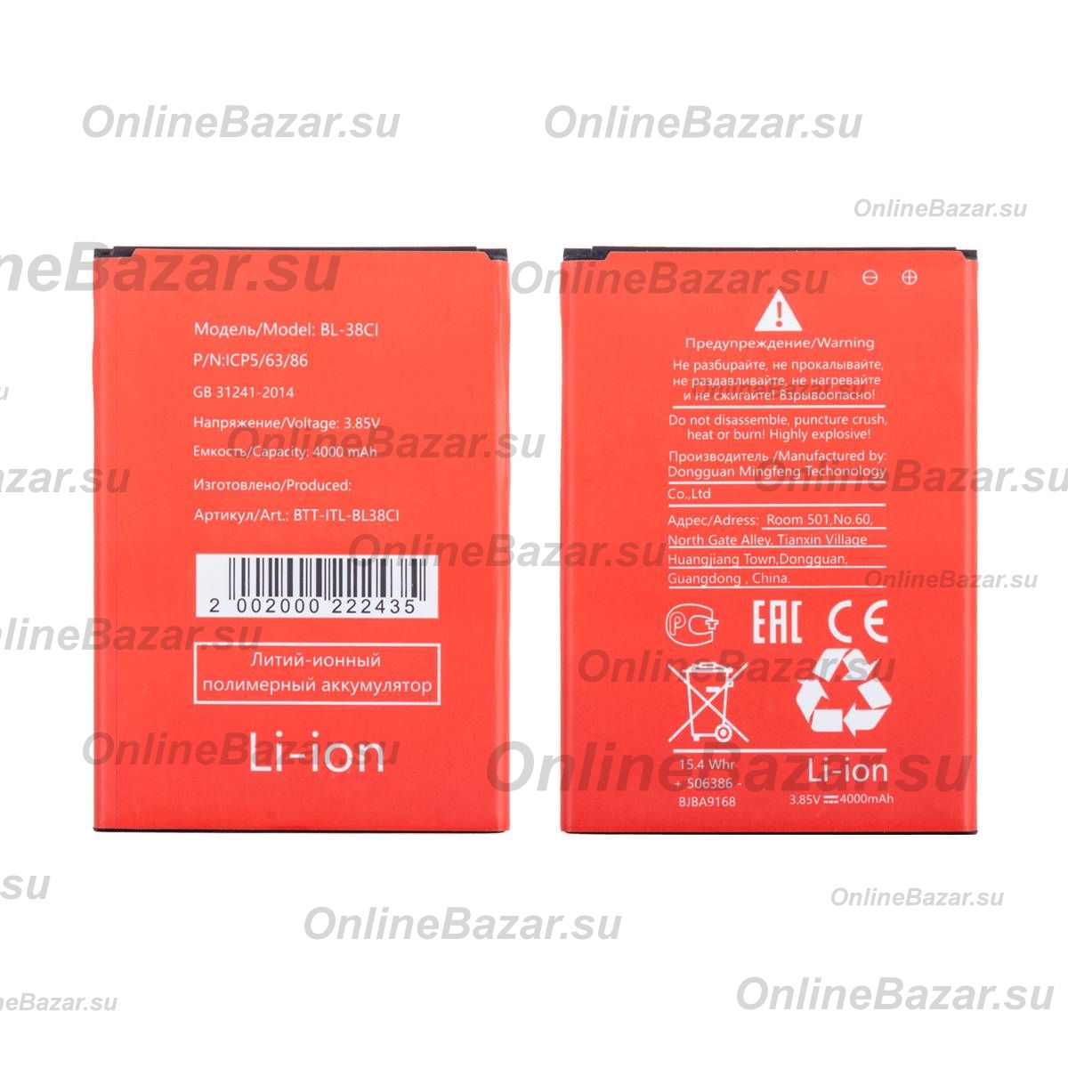 Аккумуляторная батарея для Itel A27 (A551L) (BL-38CI) 4000 mAh ― OnlineBazar.su
