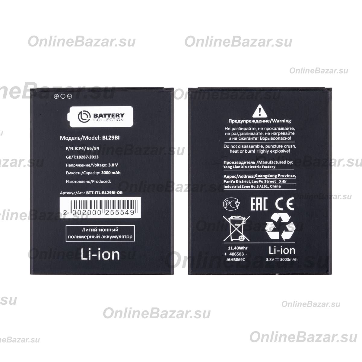 Аккумуляторная батарея для Itel A48 (L6006) (BL-29BI) 3000 mAh (премиум) ― OnlineBazar.su