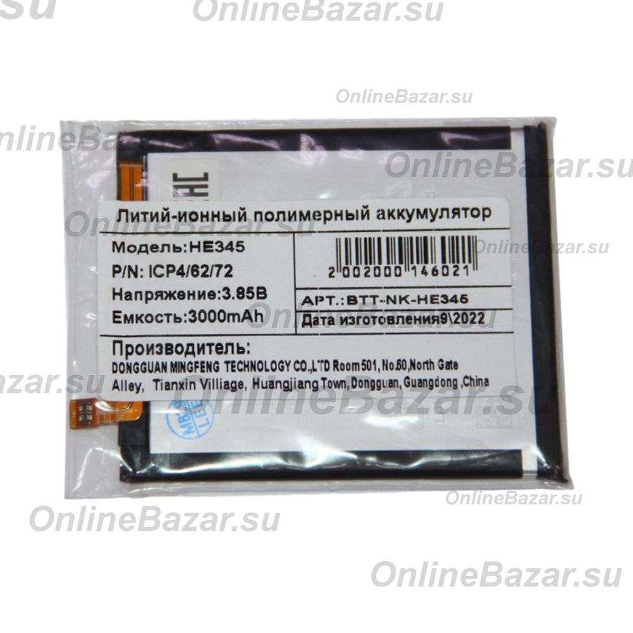 Аккумуляторная батарея для Nokia 6.1 (HE345) 3060 mAh ― OnlineBazar.su