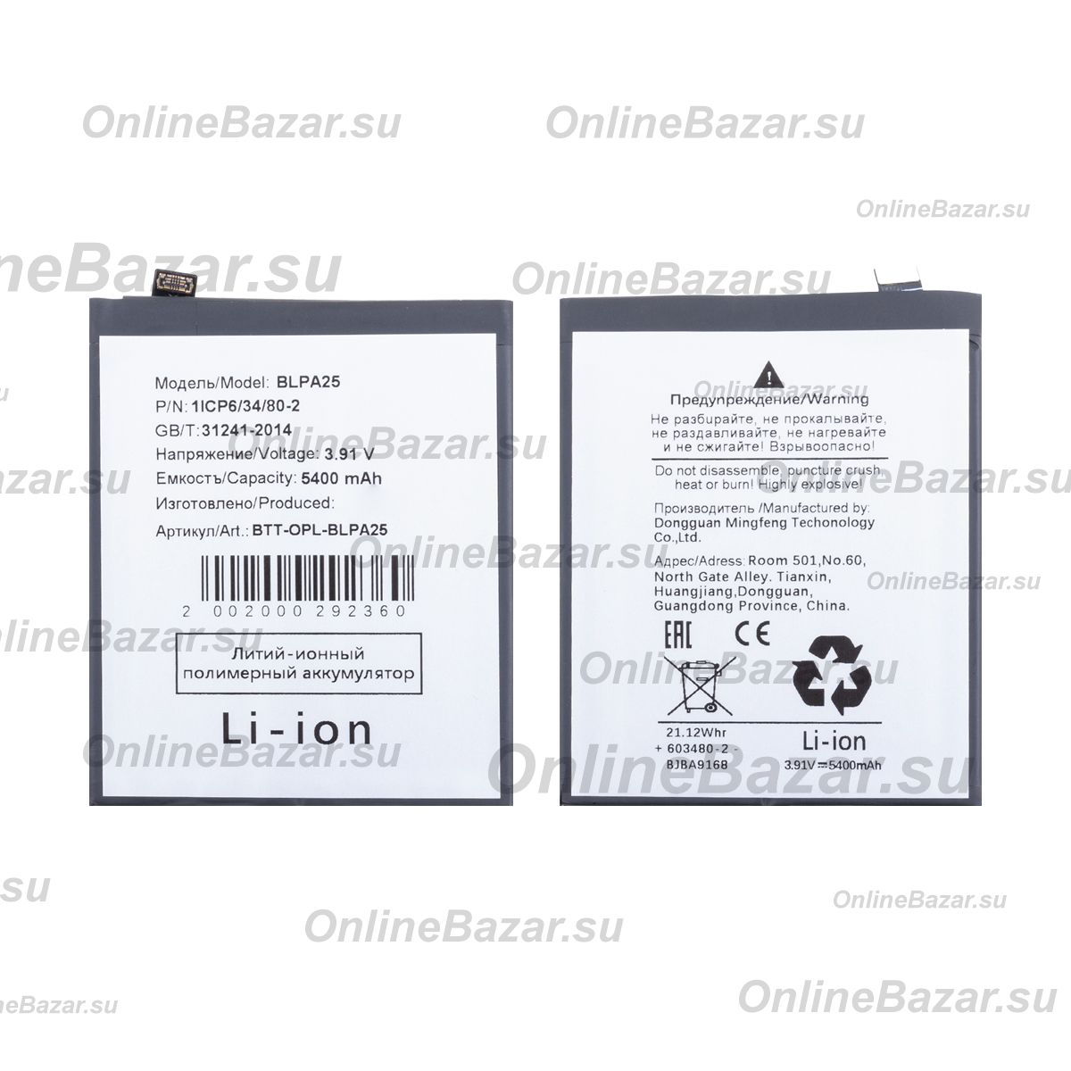 Аккумуляторная батарея для OnePlus 12 (BLPA25) 5400 mAh (супер премиум) ― OnlineBazar.su