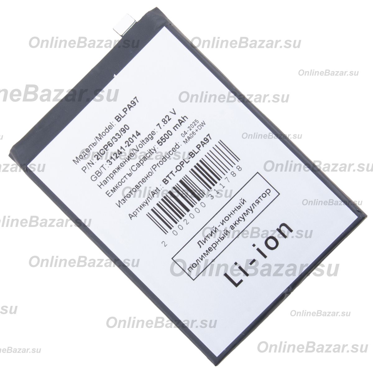 Аккумуляторная батарея для OnePlus Nord 4 (BLPA97) 5500 mAh ― OnlineBazar.su