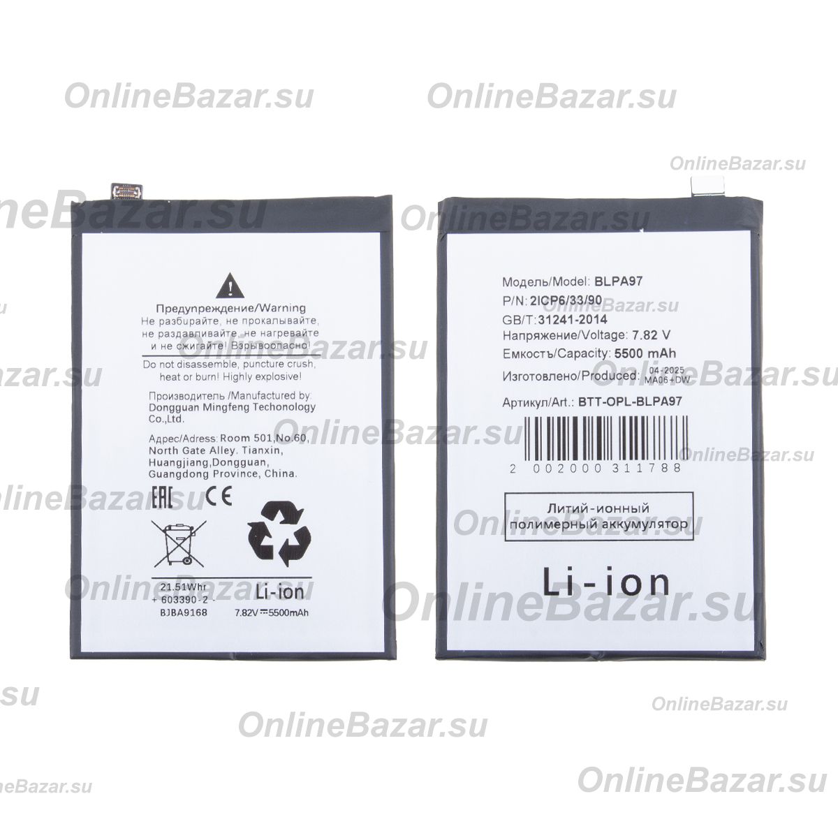 Аккумуляторная батарея для OnePlus Nord 4 (BLPA97) 5500 mAh ― OnlineBazar.su