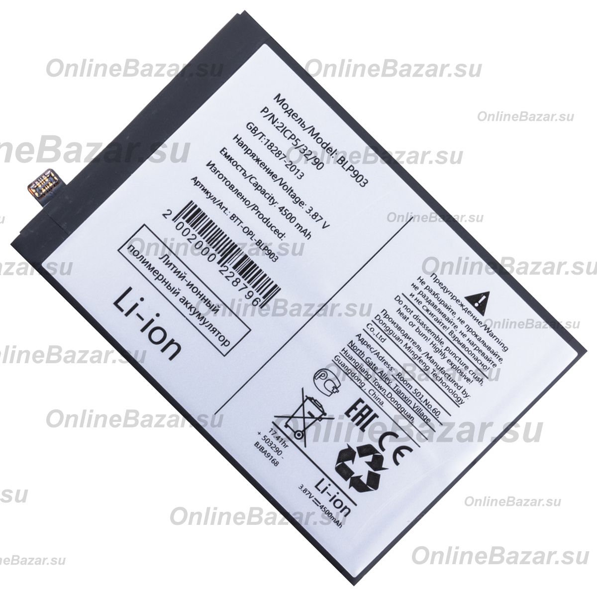 Аккумуляторная батарея для OnePlus Nord CE 2 5G (BLP903) 4500 mAh (премиум) ― OnlineBazar.su