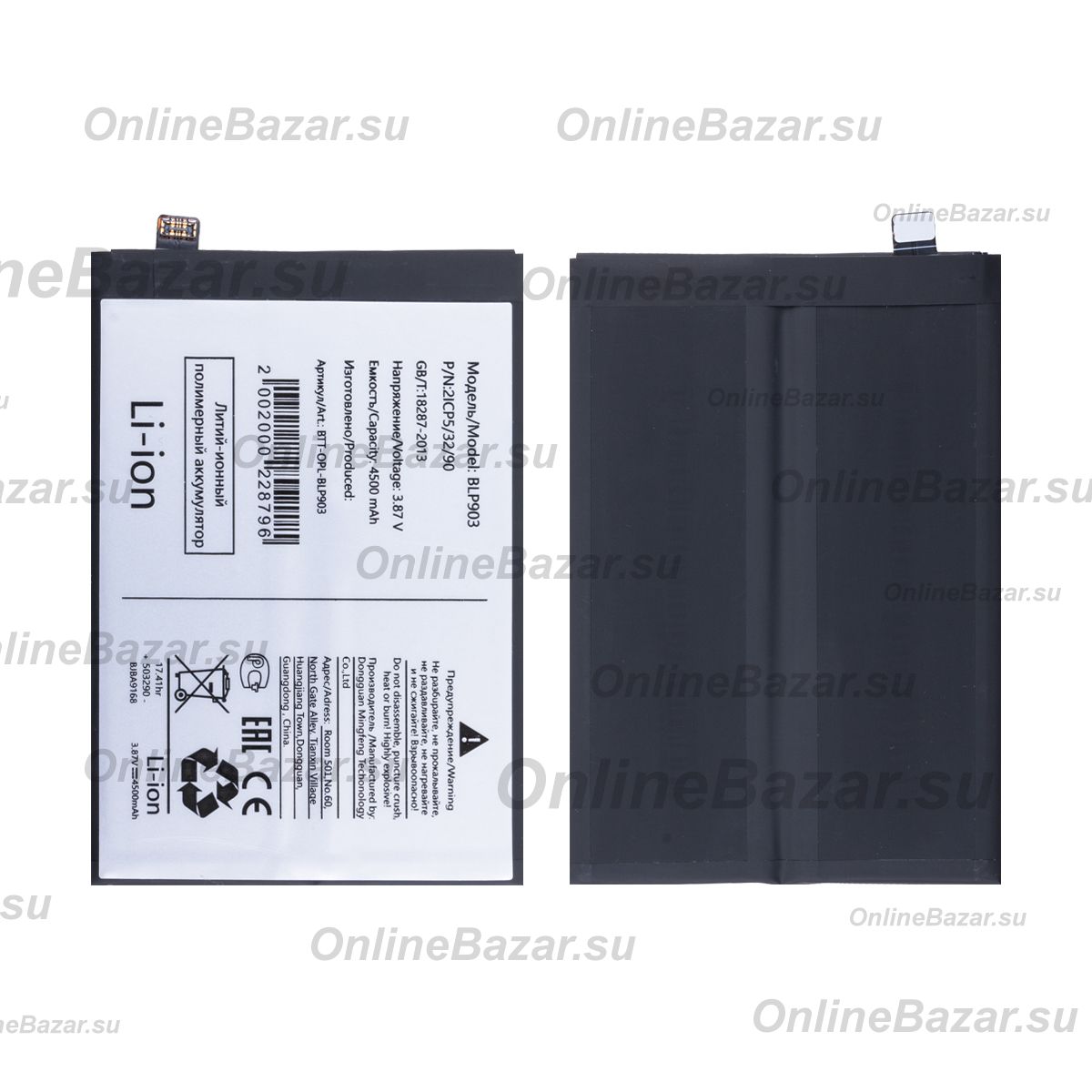 Аккумуляторная батарея для OnePlus Nord CE 2 5G (BLP903) 4500 mAh (премиум) ― OnlineBazar.su