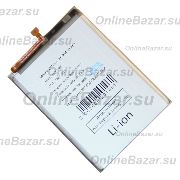 Аккумуляторная батарея для Samsung SM-A736B (Galaxy A73 5G) (EB-BM526ABY) 4500 mAh ― OnlineBazar.su