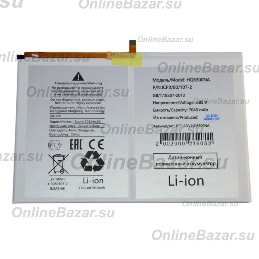 Аккумуляторная батарея для Samsung SM-X200 (Galaxy Tab A8 10.5) (HQ-6300NA) 7040 mAh ― OnlineBazar.su