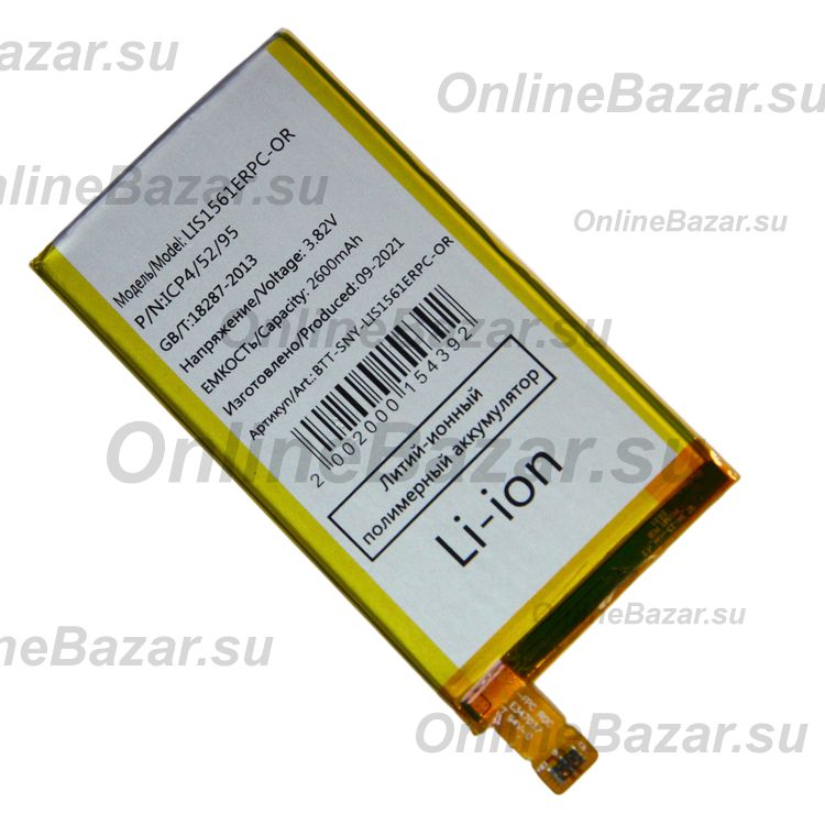 Аккумуляторная батарея для Sony E5353 (Xperia C4) (LIS1561ERPC) (премиум) ― OnlineBazar.su