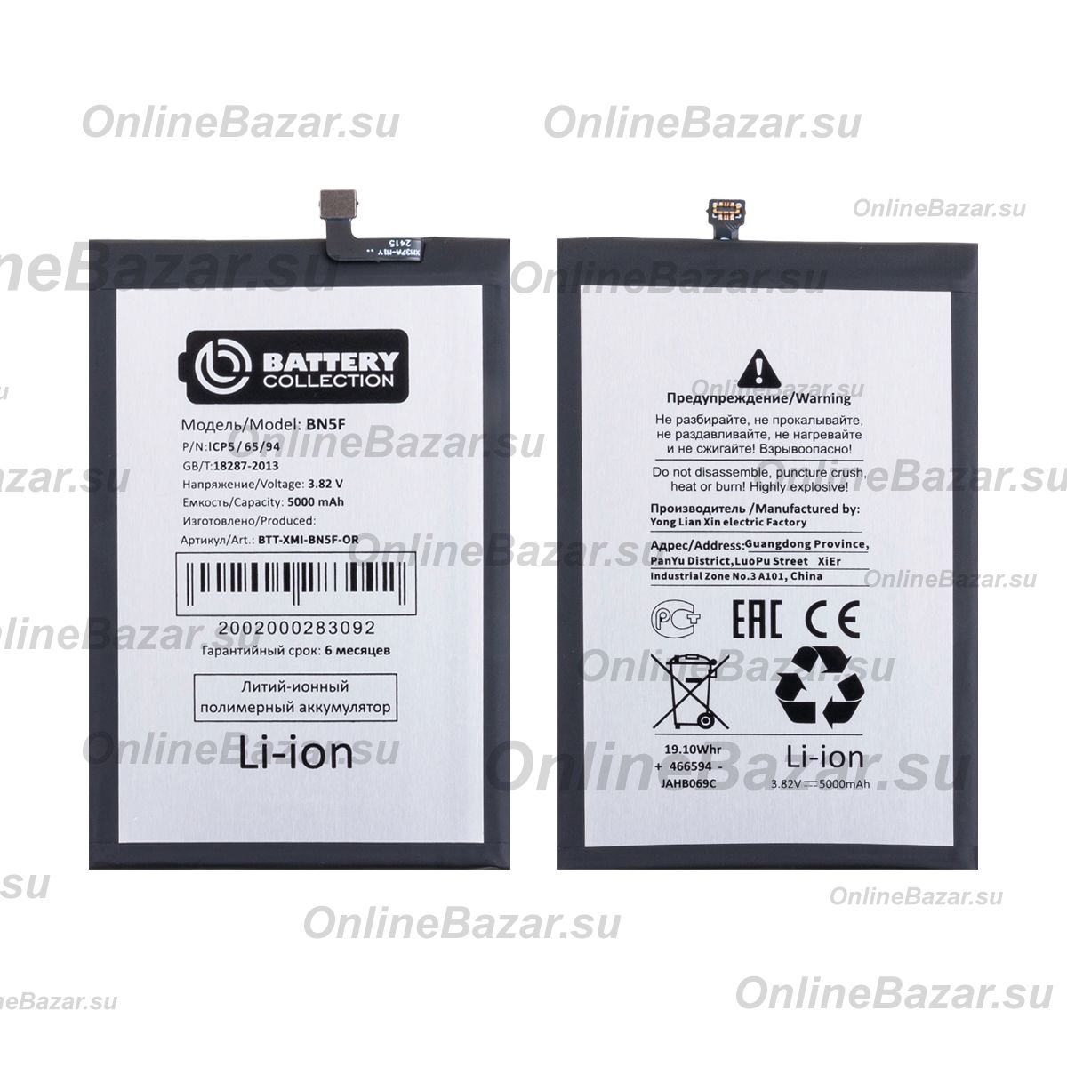 Аккумуляторная батарея для Xiaomi 23028RNCAG (BN5F) 5000 mAh (премиум) ― OnlineBazar.su