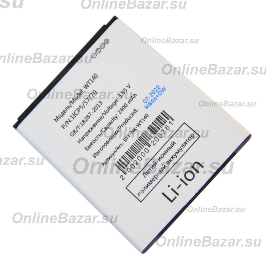 Аккумуляторная батарея для Nokia TA-1383 (WT140) 2400 mAh ― OnlineBazar.su