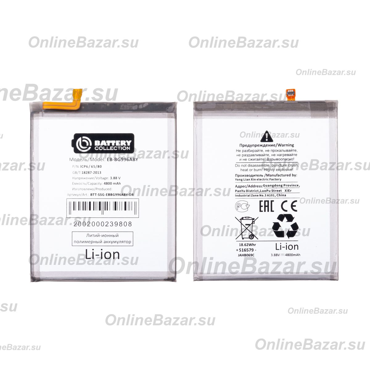 Аккумуляторная батарея для Samsung SM-G996B (Galaxy S21 Plus) (EB-BG996ABY) 4800 mAh (премиум) ― OnlineBazar.su