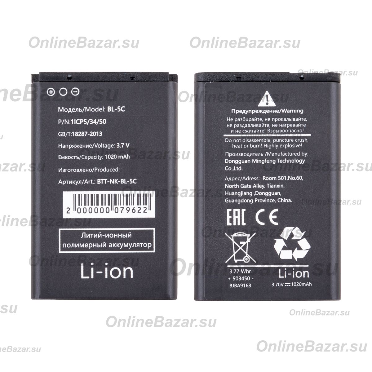 Аккумуляторная батарея для Eplutus DVR-127 (BL-5C) 800 mAh ― OnlineBazar.su