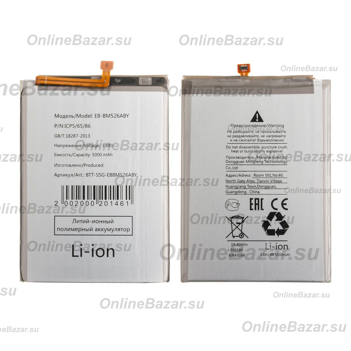 Аккумуляторная батарея для Samsung SM-A736B (Galaxy A73 5G) (EB-BM526ABY) 4500 mAh ― OnlineBazar.su